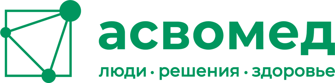 Асвомед